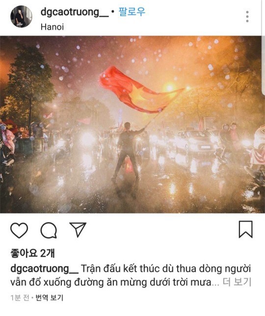 Báo Hàn Quốc ấn tượng với cảnh cổ vũ trong mưa của CĐV Việt Nam