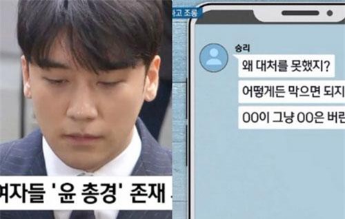 SBS khui đoạn chat chứng minh: Seungri không chỉ liên quan mà còn chủ động nói đến nghi án đi "cửa sau" với cảnh sát