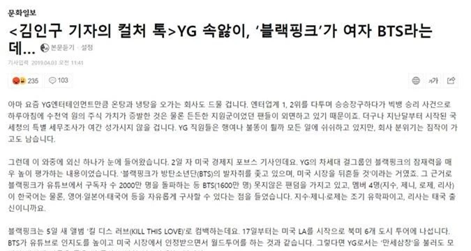Báo Hàn gọi BLACKPINK là “BTS phiên bản nữ”, phải chăng lại là chiêu trò “ké fame” của YG trước thềm comeback? - Ảnh 2. Báo Hàn gọi BLACKPINK là “BTS phiên bản nữ”, phải chăng lại là chiêu trò “ké fame” của YG trước thềm comeback? - Ảnh 2.