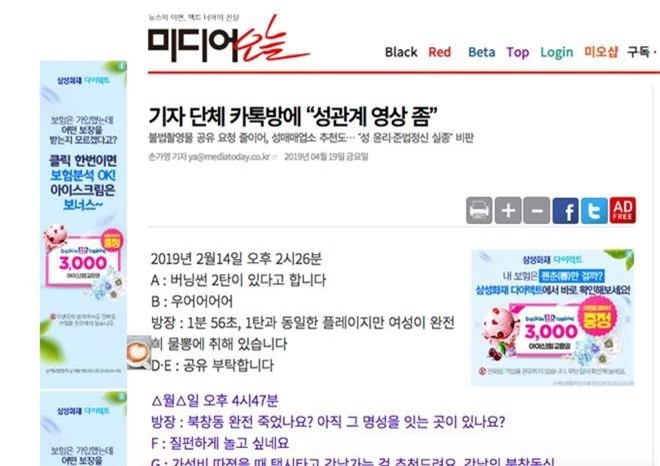 Phát hiện ổ chatroom 60 phóng viên Hàn chia sẻ clip nhạy cảm của bê bối Seungri: Cợt nhả, giới thiệu nhà thổ cho nhau - Ảnh 2.