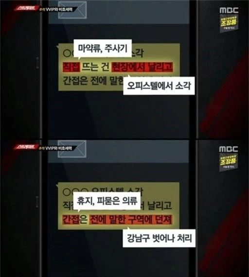 SỐC: MBC vén màn hoạt động tra tấn phụ nữ, buôn bán tình dục trẻ em của Burning Sun, đội chuyên tiêu hủy dấu vết lộ diện - Ảnh 4.