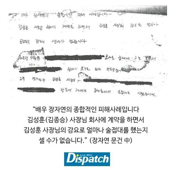 Chấn động: Dispatch tung loạt tài liệu tố nhân chứng vụ án Jang Ja Yeon nói dối, lật mặt và còn đứng về phía nghi phạm - Ảnh 1.