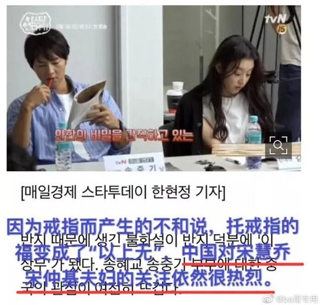 Truyền thông Hàn chỉ trích dư luận Trung Quốc đang cố tình moi móc đời sống cá nhân của Song Joong Ki - Song Hye Kyo - Ảnh 1.