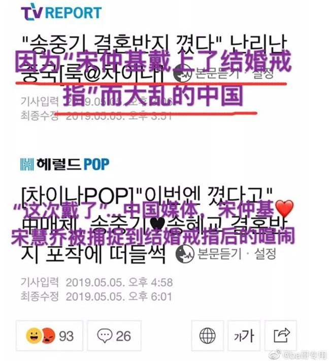 Truyền thông Hàn chỉ trích dư luận Trung Quốc đang cố tình moi móc đời sống cá nhân của Song Joong Ki - Song Hye Kyo - Ảnh 2.