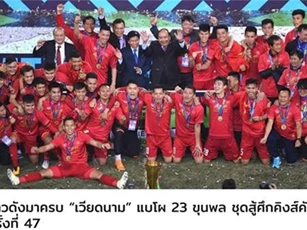 Báo Thái lo lắng vì danh sách ĐTVN dự King's Cup