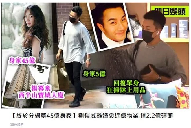 Báo chí Hong Kong đưa tin về việc phân chia tài sản của vợ chồng Dương Mịch – Lưu Khải Uy.