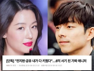 Biến căng: Quản lý "nuôi" Jeon Ji Hyun và tài tử "Train to Busan" Gong Yoo bị bắt vì lừa đảo trainee tài phiệt 12 tỉ đồng