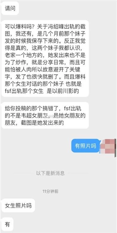 Phốt căng đét: Phùng Thiệu Phong chui vào vali đi ngoại tình, nhan sắc tiểu tam lộ diện đẹp không kém Triệu Lệ Dĩnh? - Ảnh 2.