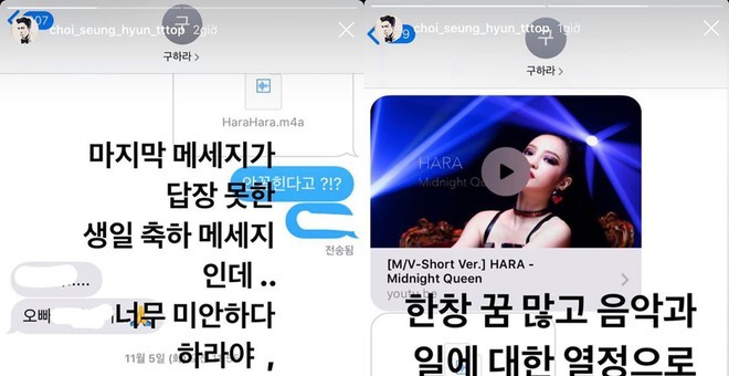 Nam ca sĩ nhóm Big Bang xin lỗi Goo Hara vì không trả lời tin nhắn