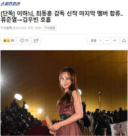 Bài báo tiết lộ Honey Lee sẽ trở lại màn ảnh vào năm 2020 với dự án truyền hình của đạo diễn Choi Dong Hoon.