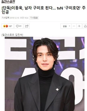 Bài báo tiết lộ Lee Dong Wook sẽ trở lại màn ảnh vào năm 2020 với vai diễn Cáo chín đuôi.
