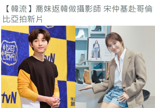 Hậu ly hôn, Song Hye Kyo trở thành "nhiếp ảnh gia", vậy còn Song Joong Ki thì sao?