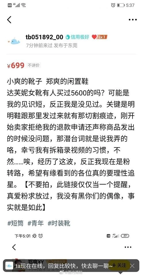 Giữa lúc đang đấu tố gay gắt với bạn trai cũ Trương Hằng, Trịnh Sảng bất ngờ bị fan "bóc phốt" lừa dối - Ảnh 5.