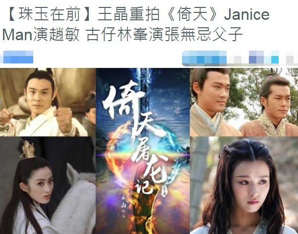 'Ỷ Thiên Đồ Long ký' được làm lại sau 26 năm