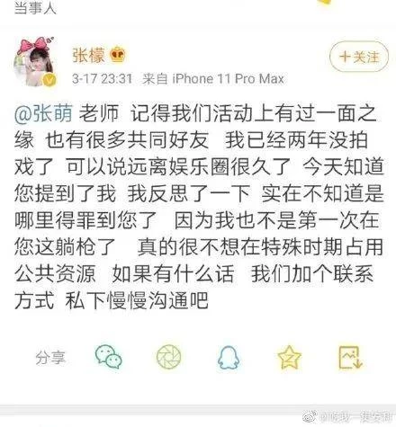 "Cô Trương Manh, tôi nhớ chúng ta đã từng gặp gỡ, cũng có khá nhiều người bạn chung. Hai năm qua tôi không đóng phim, gần như rời xa làng giải trí. Nhưng hôm nay cô nhắc tới tôi, tôi không biết mình đã đắc tội cô ở đâu. Đây không phải lần đầu tiên tôi 'nằm không cũng trúng đạn' vì cô. Chúng ta hãy liên lạc để làm rõ đi"- Trương Mông lên tiếng đòi đối chất - Ảnh: Sohu