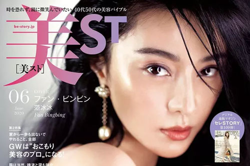 Không thể nhận ra Phạm Băng Băng khi xuất hiện trên tạp chí của Nhật