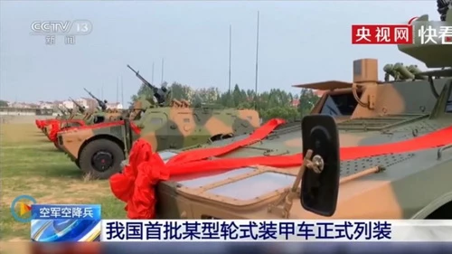 Các xe thiết giáp nhảy dù vừa được bàn giao cho lực lượng đổ bộ đường không Trung Quốc. Ảnh: CCTV 13.