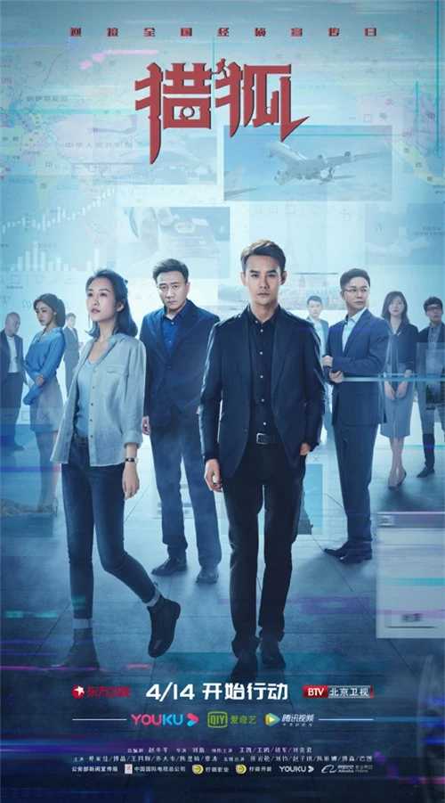 Liệp hồ là bộ phim hình sự do Youku sản xuất dưới sự phối hợp của Bộ văn phòng công an và Cục điều tra tội phạm kinh tế.