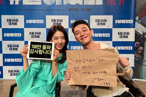 Phim mới của Yoo Ah In và Park Shin Hye cán mốc 1 triệu người xem