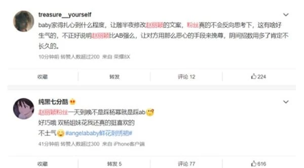 Angelababy 'lép vế' trước Triệu Lệ Dĩnh, fans tức giận 'gây chiến' hỗn loạn trên mạng xã hội 2