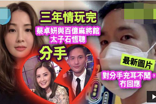 Thái Trác Nghiên chia tay đại gia sòng bài