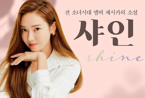 Jessica 'đá đểu' SNSD, 'ăn mày quá khứ' trong tiểu thuyết mới?