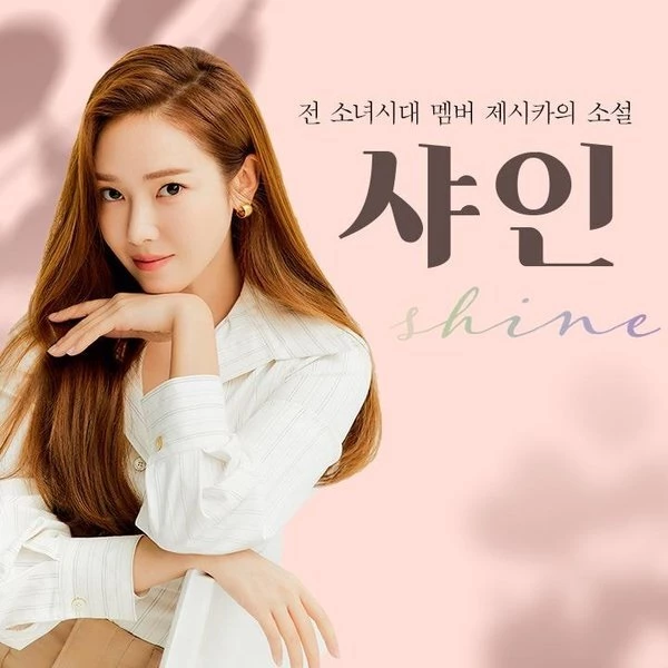 Jessica sắp phát hành cuốn tiểu thuyết đầu tay mang tên Shine.