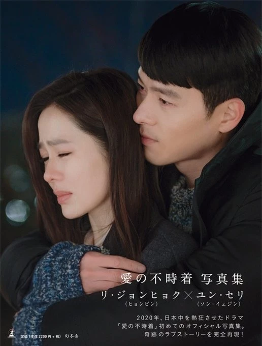 Hyun Bin - Son Ye Jin chứng minh sức hút &quot;khủng&quot;, sách ảnh trong &quot;Hạ cánh nơi anh&quot; chưa từng được tiết lộ lọt Top bán chạy dù chưa phát hành  - Ảnh 1.