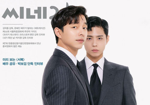 Bộ đôi nam thần Gong Yoo, Park Bo Gum "đốn tim" phái đẹp với loạt ảnh mới