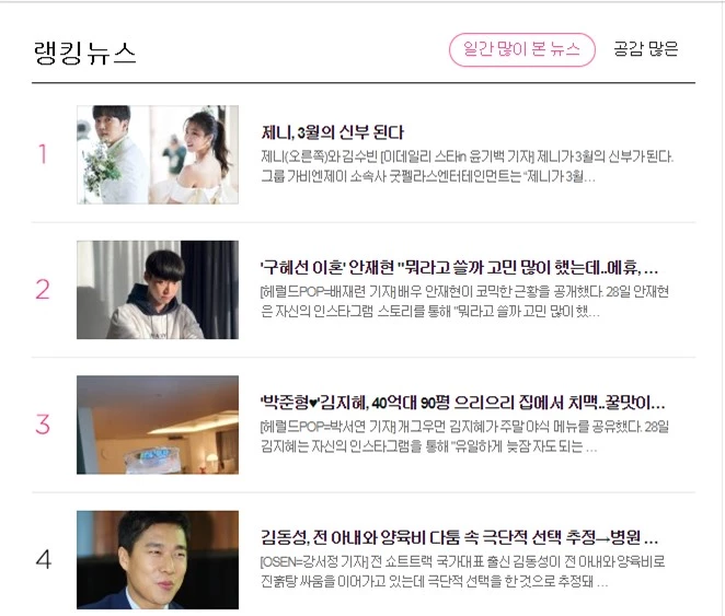 Góc lú lẫn: Jennie (BLACKPINK) lên top Naver vì sắp thành cô dâu, chuyện gì đây? - Ảnh 2.