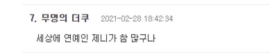 Góc lú lẫn: Jennie (BLACKPINK) lên top Naver vì sắp thành cô dâu, chuyện gì đây? - Ảnh 5.