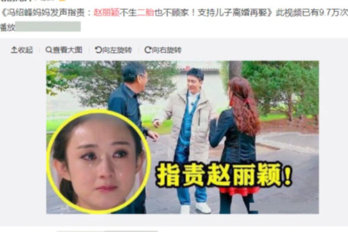 Mẹ chồng tố Triệu Lệ Dĩnh không chịu sinh con thứ 2 còn bỏ bê gia đình?