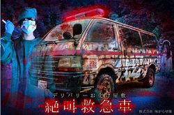 Screambulance cung cấp dịch ngôi nhà ma ám di động