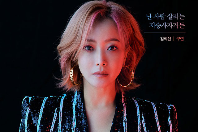 Phim mới của chị đại Kim Hee Sun tung poster nguyên dàn Thần Chết siêu ngầu, fan Quốc Tế: 'Không thể chờ thêm!'