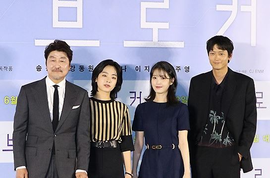 Em gái quốc dân IU và Kang Dong Won khoe nhan sắc hàng đầu tại họp báo, khoảng cách chiều cao chiếm trọn sự chú ý