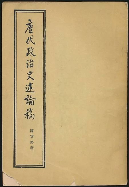 'Bản thảo lịch sử chính trị của triều đại nhà Đường'. (Nguồn: Sohu)