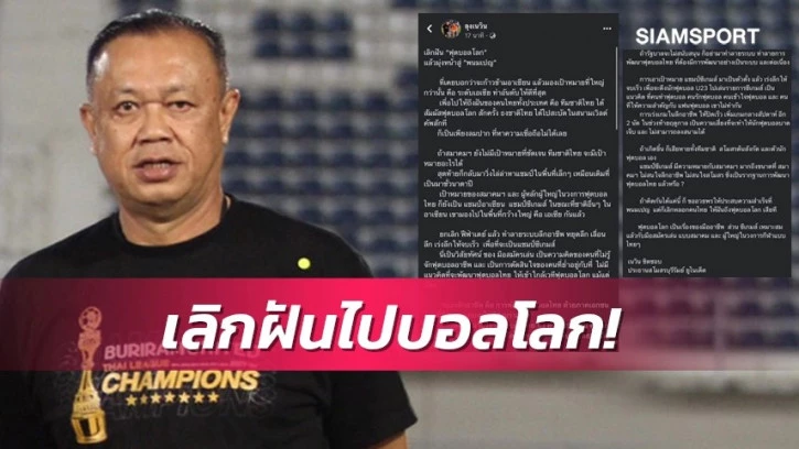 Bài viết của chủ tịch Buriram Utd đang gây bão trên mạng xã hội