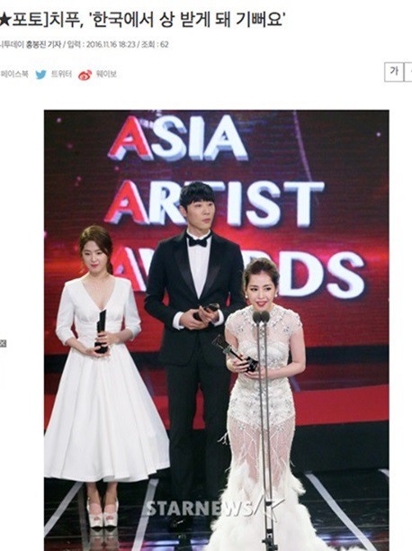 Ẵm giải Ngôi sao triển vọng Châu Á, Chi Pu nổi bật bên dàn sao Hàn