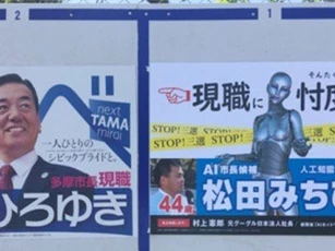 Robot trí tuệ nhân tạo tranh cử ghế thị trưởng Nhật Bản